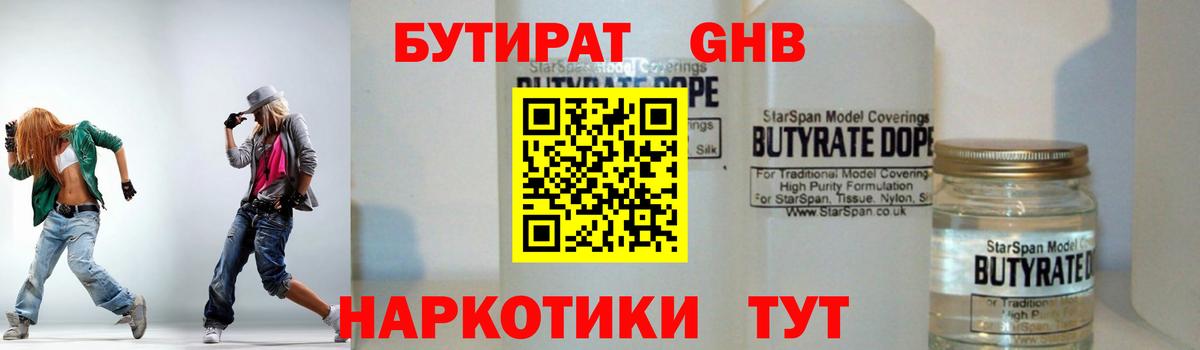 Шелехов  БУТИРАТ  Вход с VPN  БУТИРАТ оксибутират 
