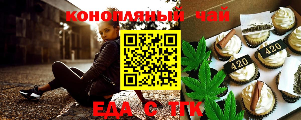 Печенье с ТГК конопля  Вход с VPN  Шелехов 
