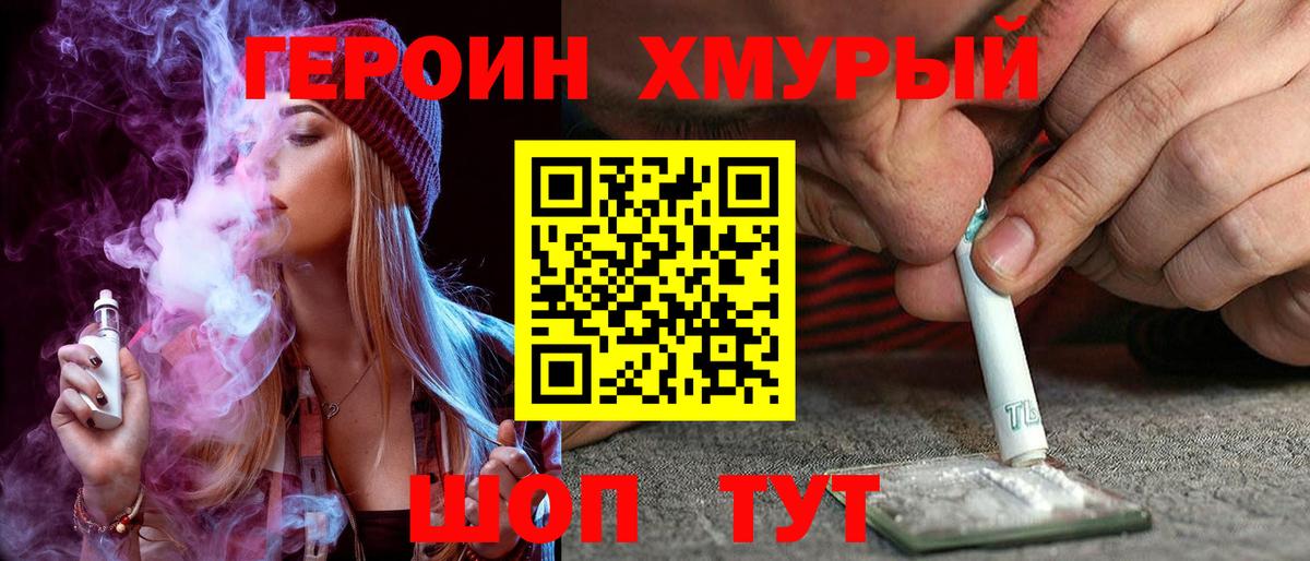 ГЕРОИН герыч Шелехов