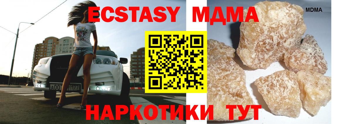 MDMA кристаллы  Вход с VPN  Шелехов  МДМА crystal 