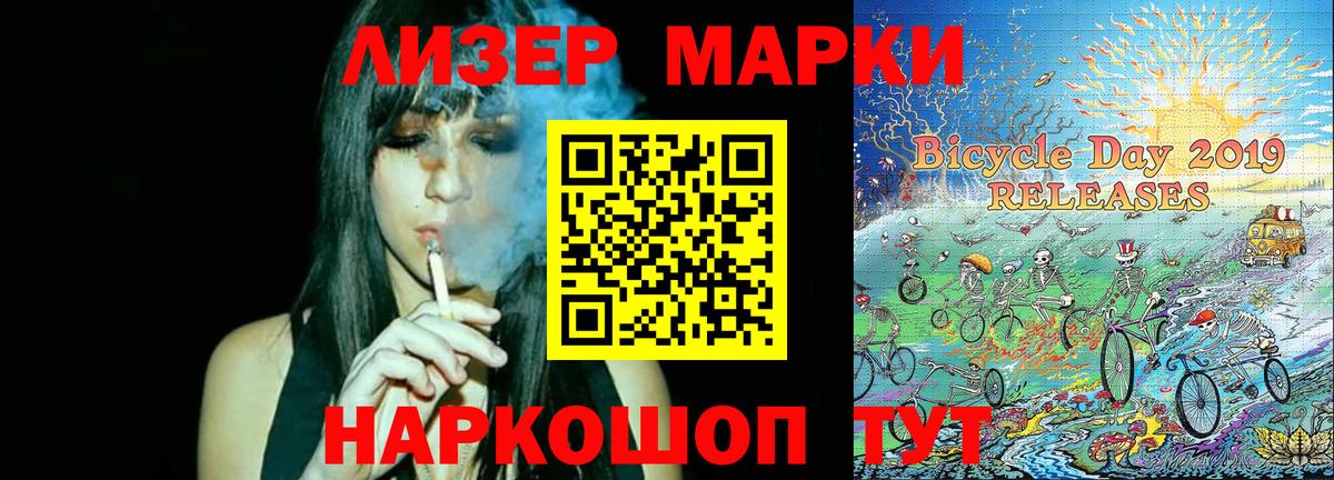 Марки 25I-NBOMe 1500мкг Шелехов